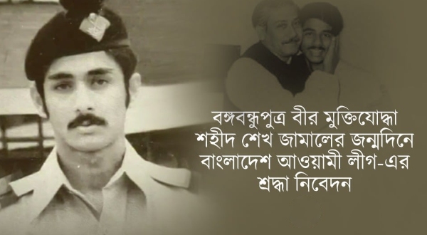 বীর-মুক্তিযোদ্ধা-শহীদ-শেখ-জামালের-জন্মদিন-2304270617